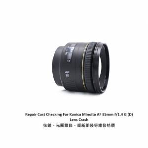 Repair Cost Checking For Konica Minolta AF 85mm F/1.4 G Lens Cleaning |抹鏡