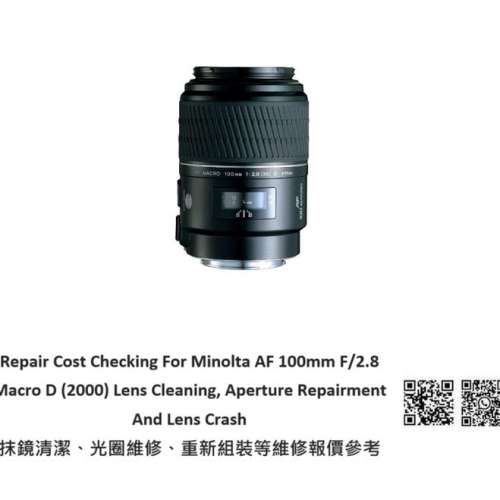 Repair Cost Checking For Minolta AF 100mm F/2.8 Macro D Lens Cleaning |抹鏡