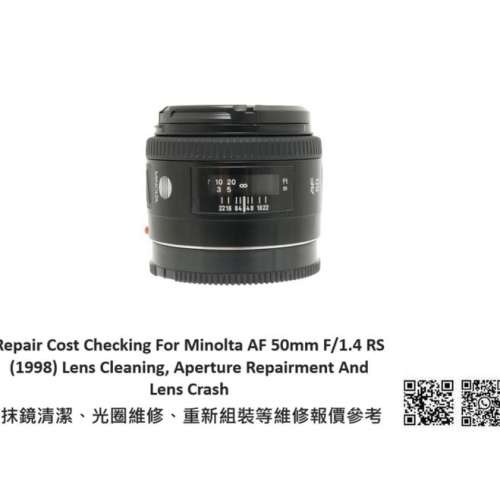 Repair Cost Checking For Minolta AF 50mm F/1.4 RS Lens Cleaning |抹鏡
