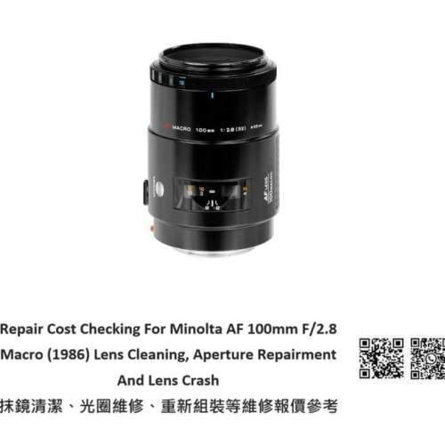 Repair Cost Checking For Minolta AF 100mm F/2.8 Macro Lens Cleaning |抹鏡