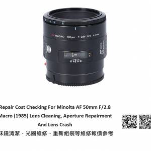 Repair Cost Checking For Minolta AF 50mm F/2.8 Macro (1985) Lens Cleaning |抹鏡