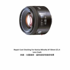Repair Cost Checking For Minolta AF 50mm F/1.4 Lens Cleaning |抹鏡