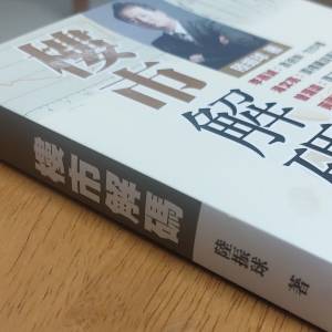樓市解碼 陸振球著