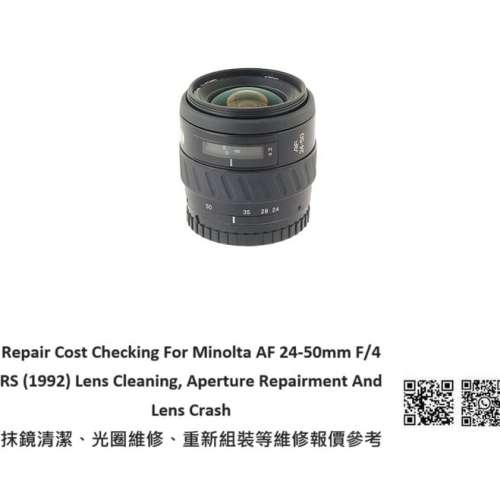 Repair Cost Checking For Minolta AF 24-50mm F/4 RS (1992) Lens Cleaning |抹鏡