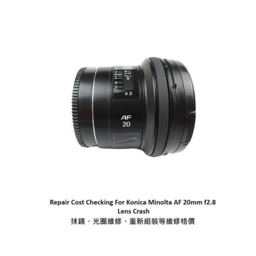 Repair Cost Checking For Minolta AF 20mm F/2.8 (1986) Lens Cleaning |抹鏡