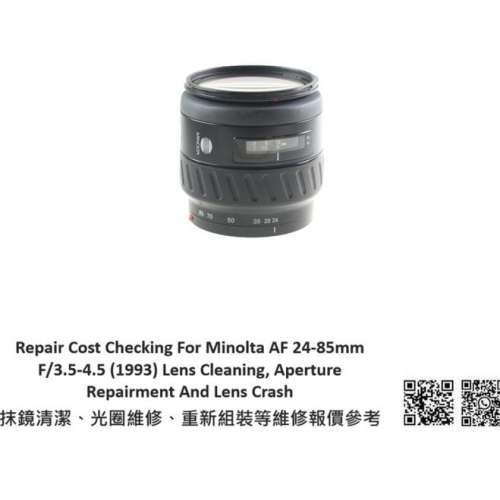 Repair Cost Checking For Minolta AF 24-85mm F/3.5-4.5 (1993) Lens Cleaning |抹鏡