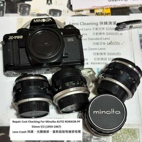 Repair Cost Checking For Minolta AUTO ROKKOR-PF 55mm f/2 (1959-1967)