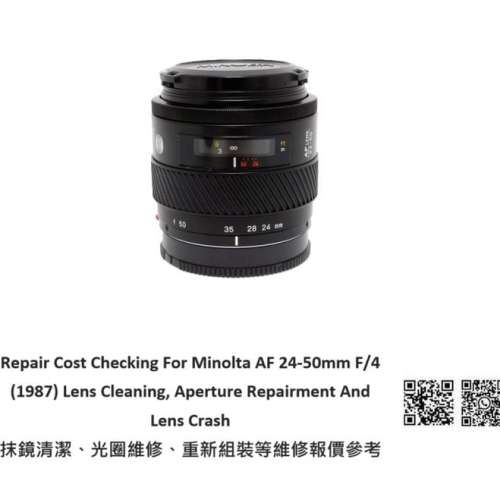 Repair Cost Checking For Minolta AF 24-50mm F/4 (1987) Lens Cleaning |抹鏡