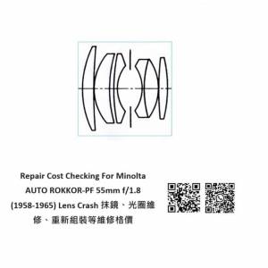 Repair Cost Checking For Minolta AUTO ROKKOR-PF 55mm f/1.8 Lens Cleaning |抹鏡
