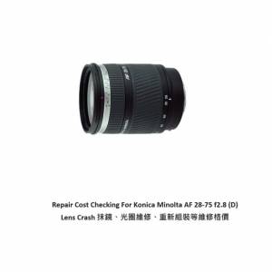 Repair Cost Checking For Konica Minolta AF 28-75 f2.8 (D)  Lens Cleaning |抹鏡