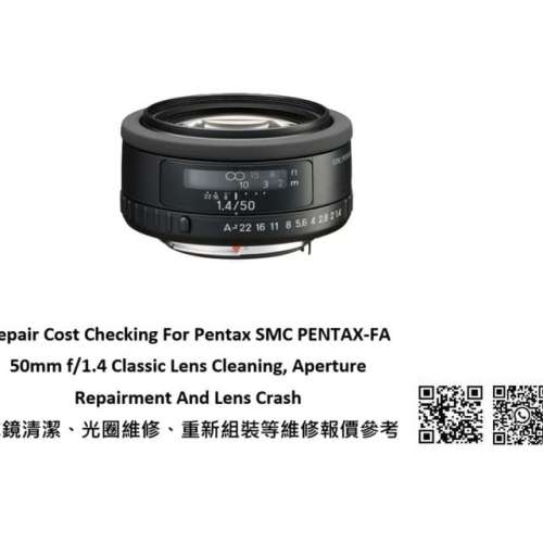 Repair Cost Checking For Pentax SMC PENTAX-FA 50mm f/1.4 Lens Cleaning |抹鏡