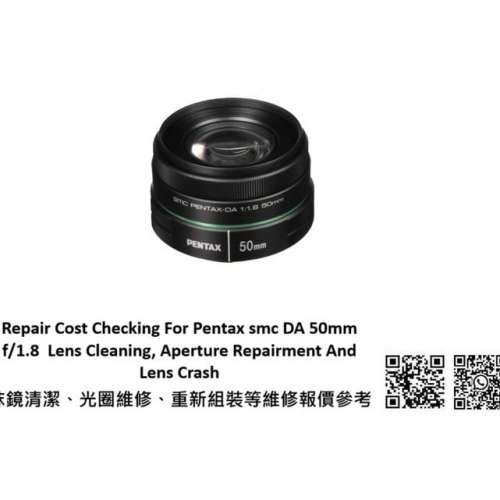Repair Cost Checking For Pentax smc DA 50mm f/1.8 Lens Cleaning |抹鏡