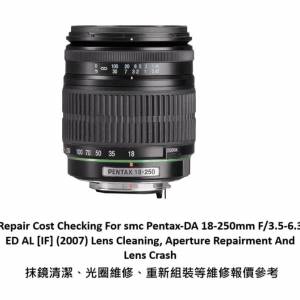 Repair Cost Checking For smc Pentax-DA 18-250mm F/3.5-6.3 Lens Cleaning |抹鏡