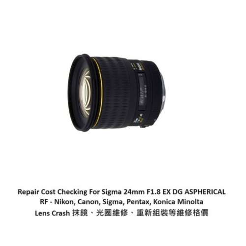 Repair Cost Checking For Sigma 24mm F1.8 EX Lens Cleaning |抹鏡