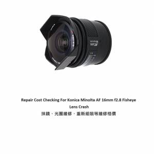 Repair Cost Checking For Minolta AF 16mm F/2.8 Fisheye (1986) Lens Cleaning |抹...