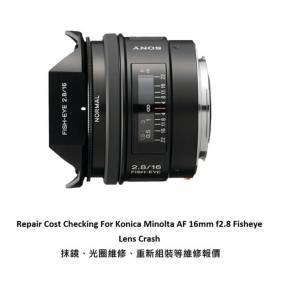 Repair Cost Checking For Konica Minolta AF 16mm f2.8 Lens Cleaning |抹鏡