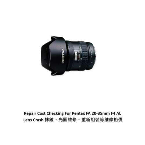 Repair Cost Checking For Pentax FA 20-35mm F4 AL Lens Cleaning |抹鏡