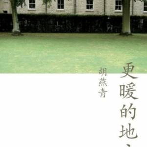 更暖的地方