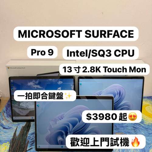 (全新質素13寸2.8K Touch Mon Pro 9微軟平板❤️‍🔥）Microsoft surface Pro 9 SQ...