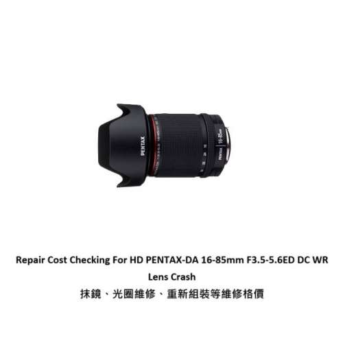 Repair Cost Checking For HD PENTAX-DA 16-85mm Lens Cleaning |抹鏡