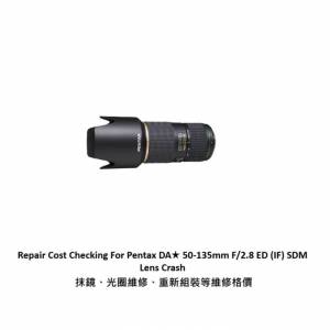 Repair Cost Checking For Pentax DA★ 50-135mm F/2.8 Lens Cleaning |抹鏡