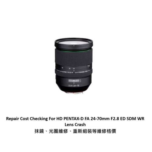 Repair Cost Checking For HD Pentax-D FA 24-70mm F/2.8 Lens Cleaning |抹鏡