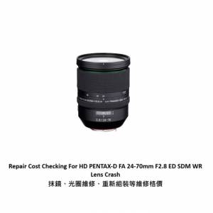 Repair Cost Checking For HD Pentax-D FA 24-70mm F/2.8 Lens Cleaning |抹鏡