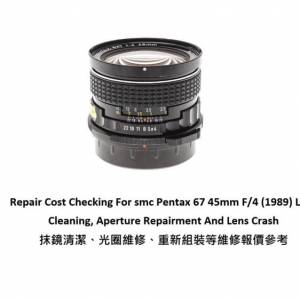 Repair Cost Checking For smc Pentax 67 45mm F/4 (1989) Lens Cleaning |抹鏡