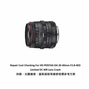 Repair Cost Checking For HD PENTAX-DA 20-40mm F2.8-4ED Lens Cleaning |抹鏡