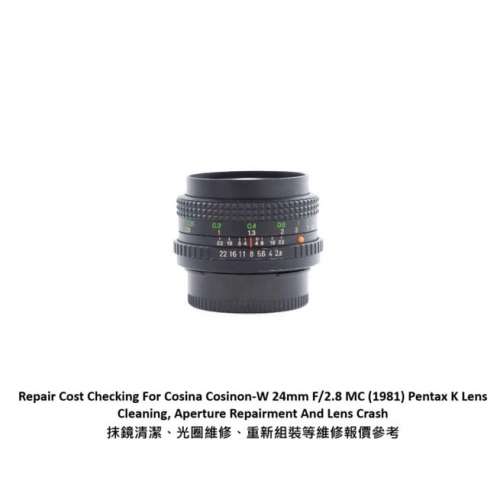 Repair Cost Checking For Cosina Cosinon-W 24mm F/2.8 MC Lens Cleaning |抹鏡