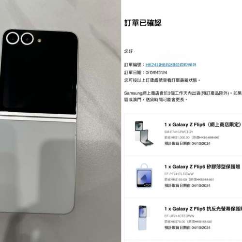 Samsung Flip6 512,港行雙卡，完美冇花，有三星原廠mon貼原廠手機殼，還有原廠保養...