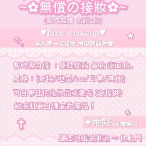 妝娘HK