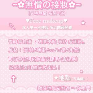 妝娘HK