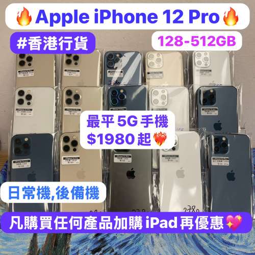 (電子之家，超平價5G 手機Pro系列）Apple iPhone 12系列/✨香港行貨✨/Apple iPhon...