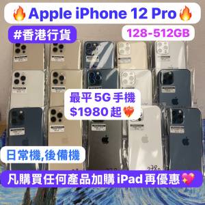 (電子之家，超平價5G 手機Pro系列）Apple iPhone 12系列/✨香港行貨✨/Apple iPhon...