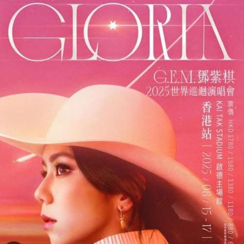 低於原價** G.E.M  15/8頭場