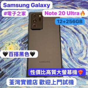 ✨超抵玩大螢幕安卓機Galaxy Note 20 Ultra✨🥰電子之家，超多靚手機之家🥰Android...
