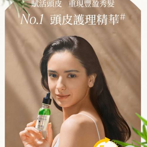 L'OCCITANE頭皮護理精華50ml