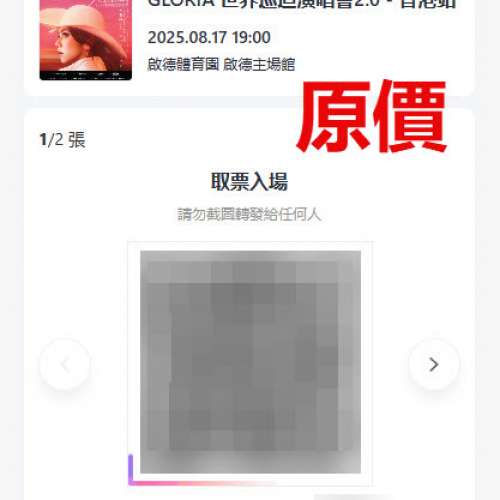 原價 鄧紫棋 G.E.M. I AM GLORIA 8月17 星期日 香港 啟德