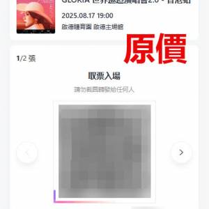 原價 鄧紫棋 G.E.M. I AM GLORIA 8月17 星期日 香港 啟德