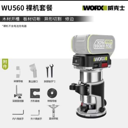 全新威克士Worx W560修邊機