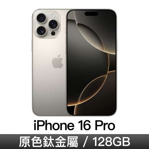iPhone 16 pro 128GB 原色鈦金屬 有保養
