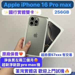 (✨電子之家，大螢幕新款蘋果機✨）Apple iPhone 16 pro max/國行版實體雙卡/超㩒...