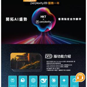 HKT Perplexity Pro 一年訂閱 （原價$1488）