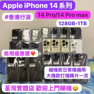 ✨週末尾優惠價✨(電子之家，iPhone手機專家）✨香港行貨/Apple iPhone 14 Pro/14 ...