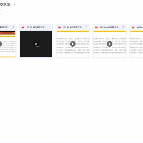 KO Sir AI自動程式交易課-初階班、KO Sir AI自動程式交易課-進階班、KO Sir｜AI 自...