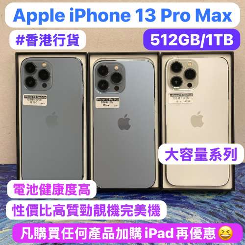 (🔥電子之家，Apple iPhone手機專家🔥）香港行貨/Apple iPhone 13 pro max/大容量5...