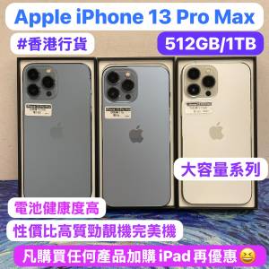 (🔥電子之家，Apple iPhone手機專家🔥）香港行貨/Apple iPhone 13 pro max/大容量5...