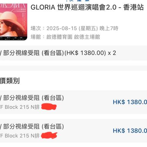 (平放) 鄧紫棋演唱會 15/8 視線受阻區 3張