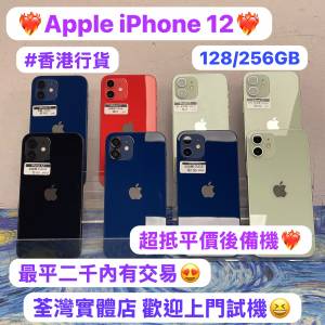 🔥電子之家，Apple iPhone 專家🔥/香港行貨/Apple iPhone 12/128,256gb/抵用平價後...